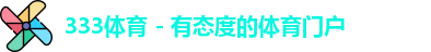 333体育